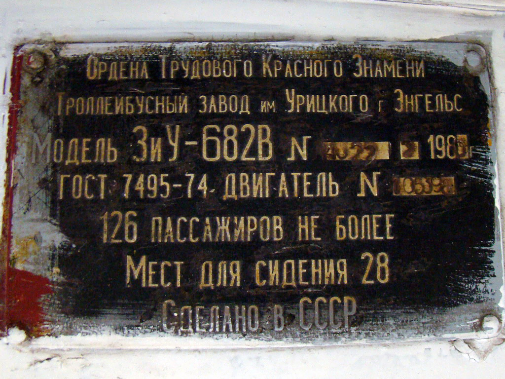 Йошкар-Ола, ЗиУ-682В № 194