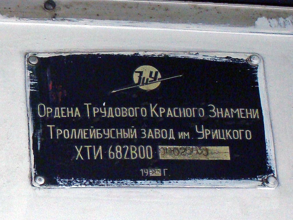 Йошкар-Ола, ЗиУ-682В [В00] № 289