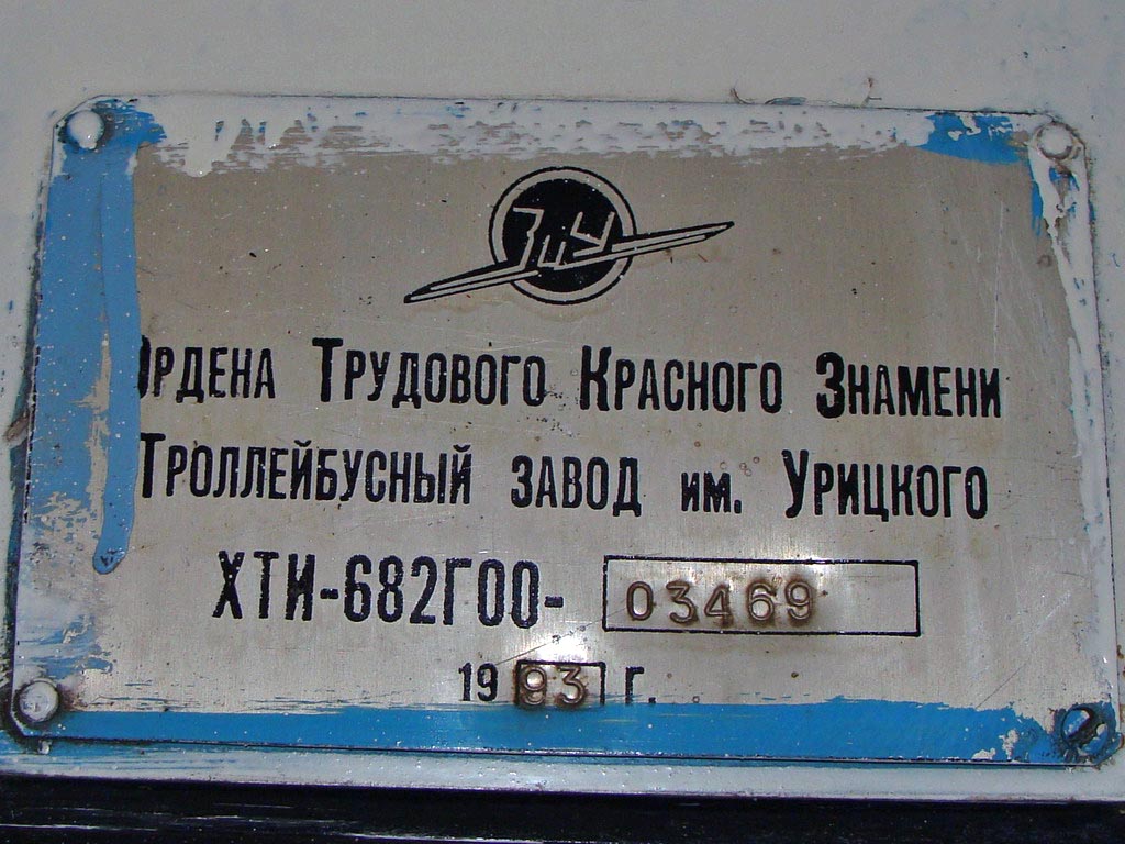 Йошкар-Ола, ЗиУ-682Г [Г00] № 208