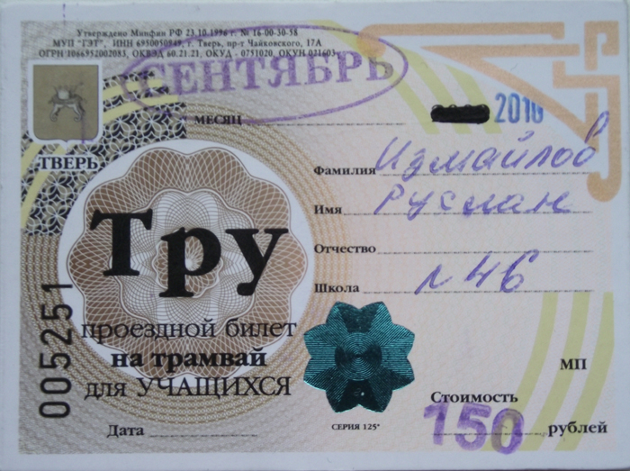 Тверь — Проездные документы в городском электротранспорте