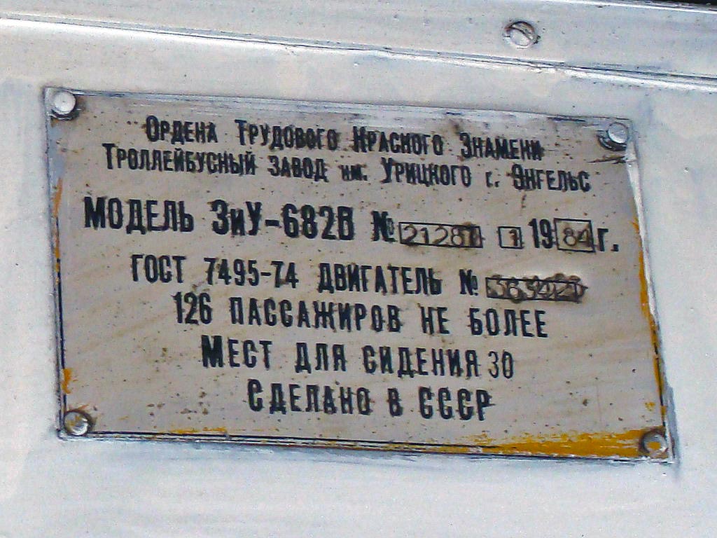 Joskar-Ola, ZiU-682V — 181