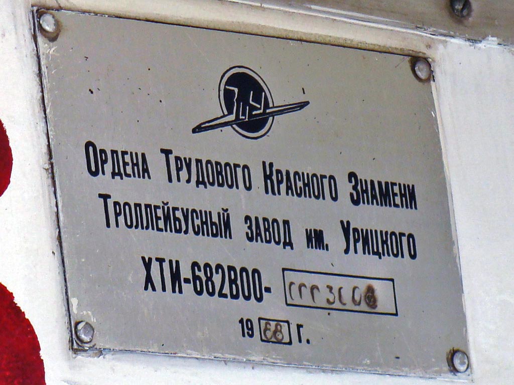 Йошкар-Ола, ЗиУ-682В [В00] № 198