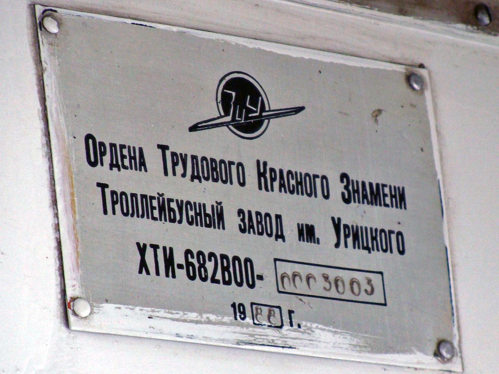 Йошкар-Ола, ЗиУ-682В [В00] № 230