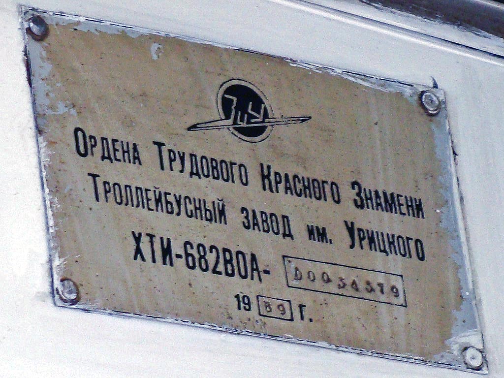 Yoshkar-Ola, ZiU-682V-012 [V0A] № 233