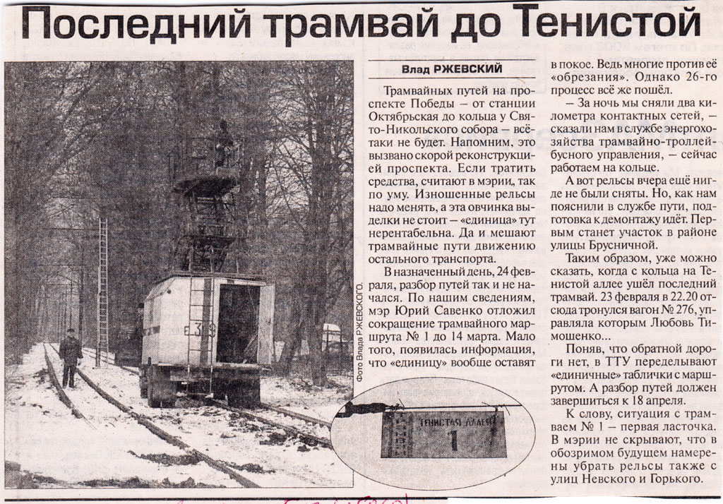 Калининград — Демонтажи и закрытые линии