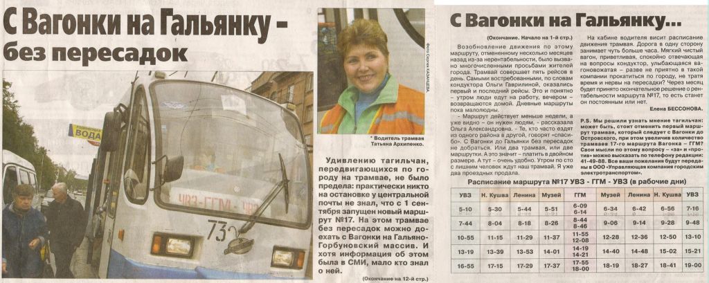 Транспортные статьи