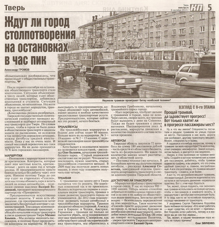 Транспортные статьи
