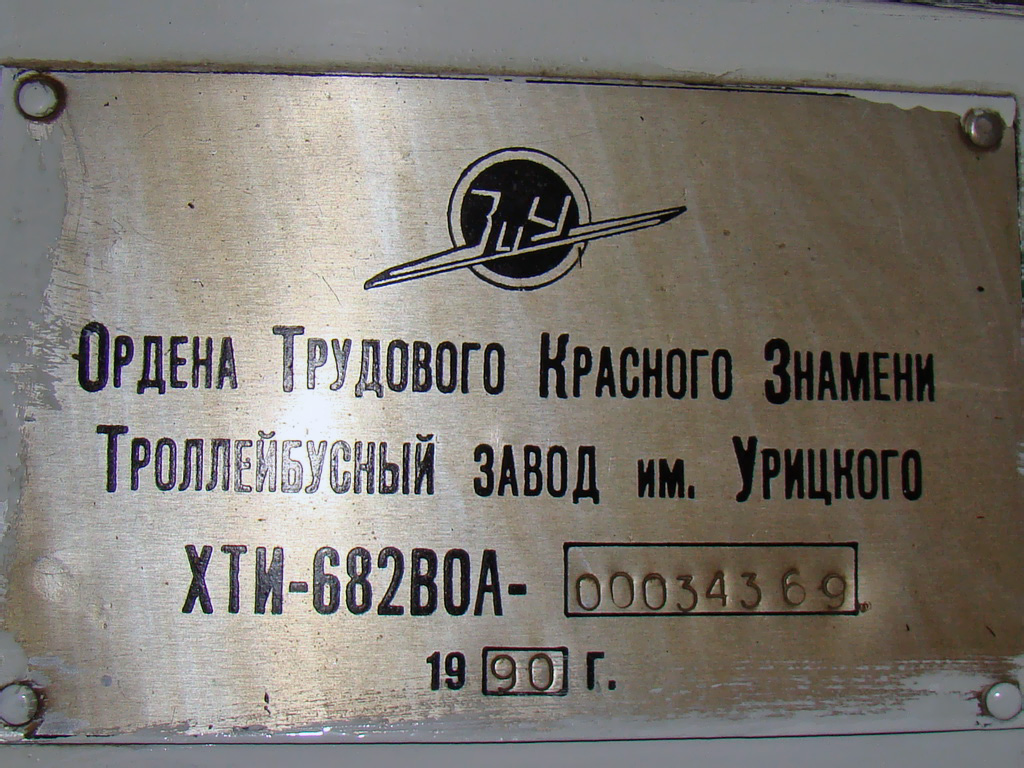 Йошкар-Ола, ЗиУ-682В-012 [В0А] № 239