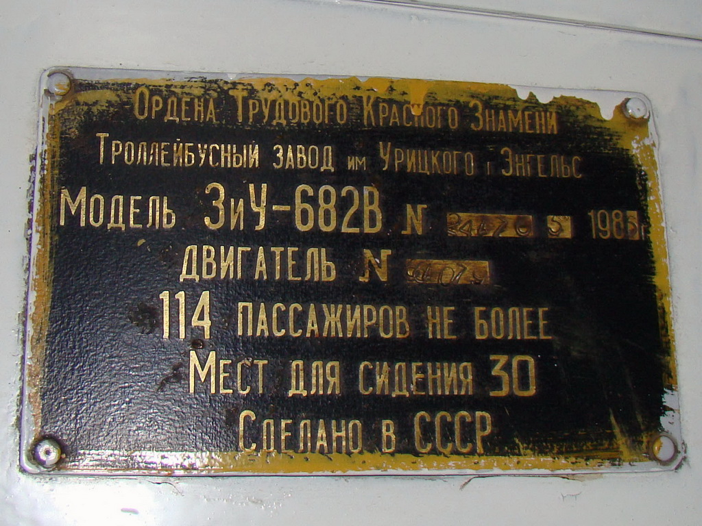 Йошкар-Ола, ЗиУ-682В № 192