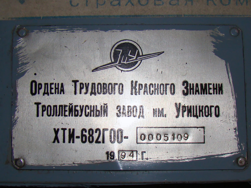 Йошкар-Ола, ЗиУ-682Г [Г00] № 262