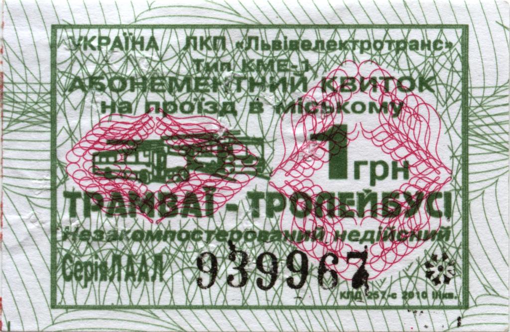 Львов — Проездные документы