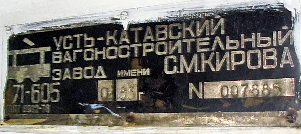 Конотоп, 71-605 (КТМ-5М3) № 82