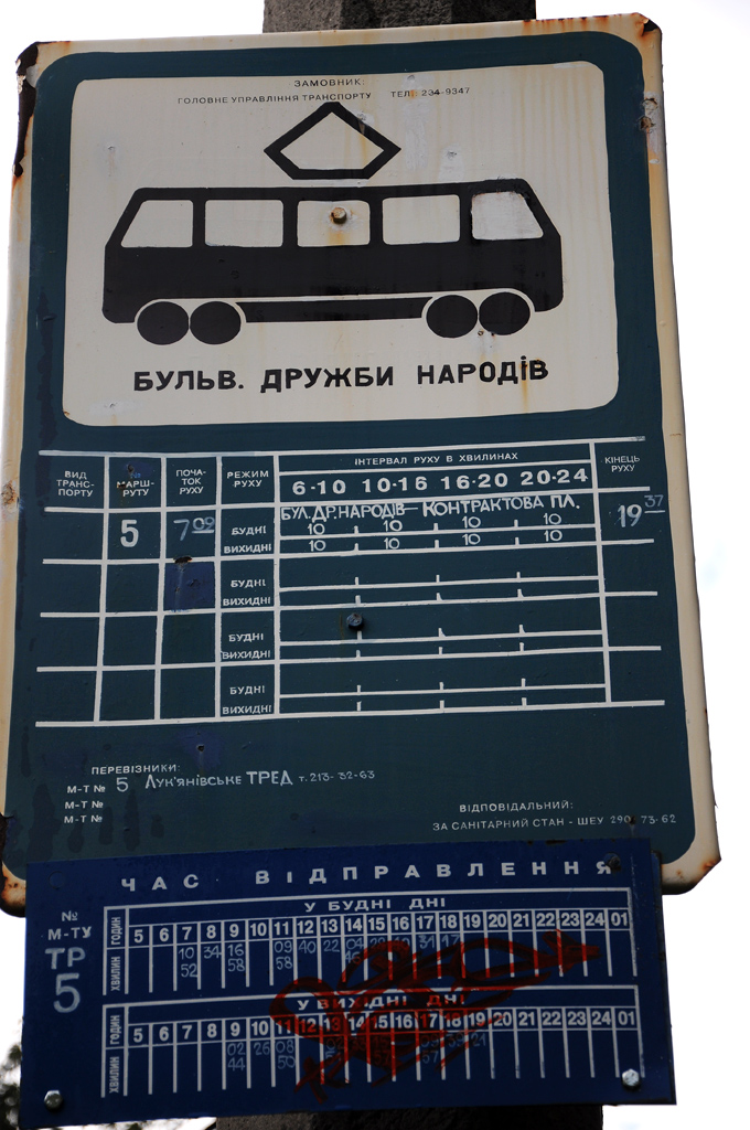Киев — Остановочные знаки, павильоны и таблички