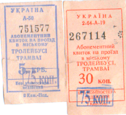Лисичанск — Проездные документы