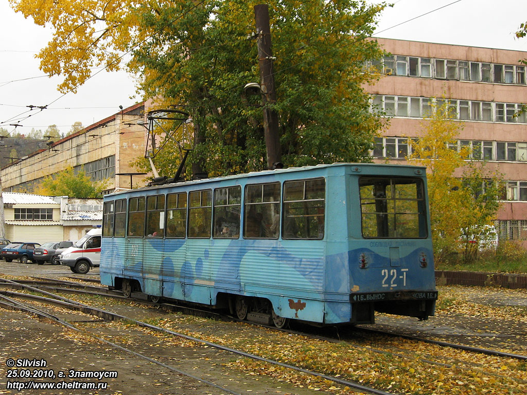 Златоуст, 71-605 (КТМ-5М3) № 22
