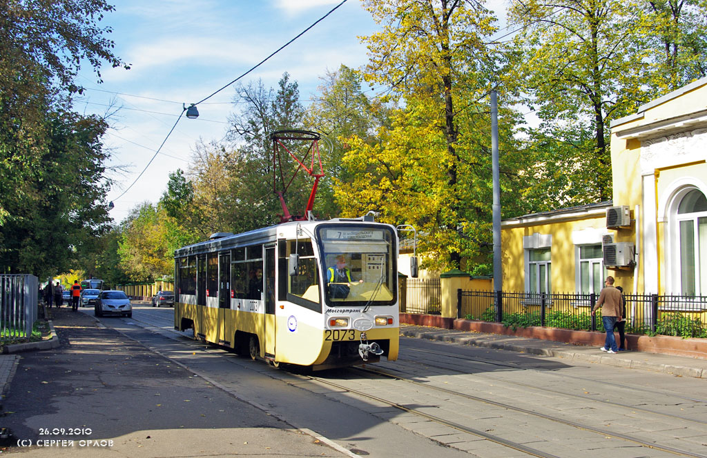 Москва, 71-619К № 2073