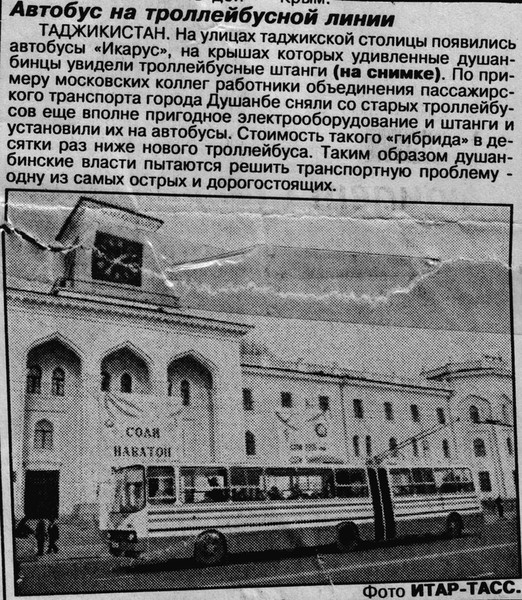 Душанбе — Транспортные публикации