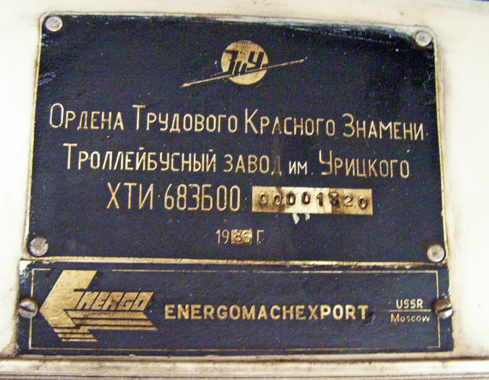 Плевен, ЗиУ-682УП НРБ № 148 (01484)