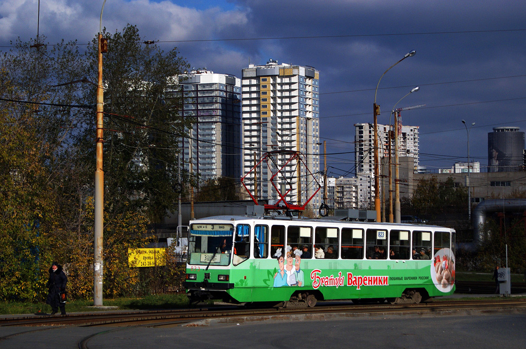 Екатеринбург, 71-402 № 823