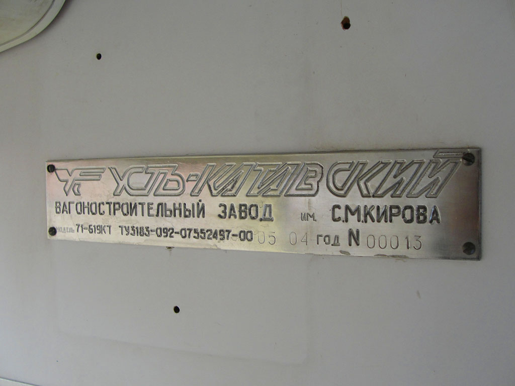 Казань, 71-619КТ № 2001