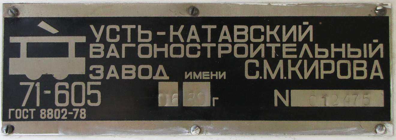Омск, 71-605 (КТМ-5М3) № 13