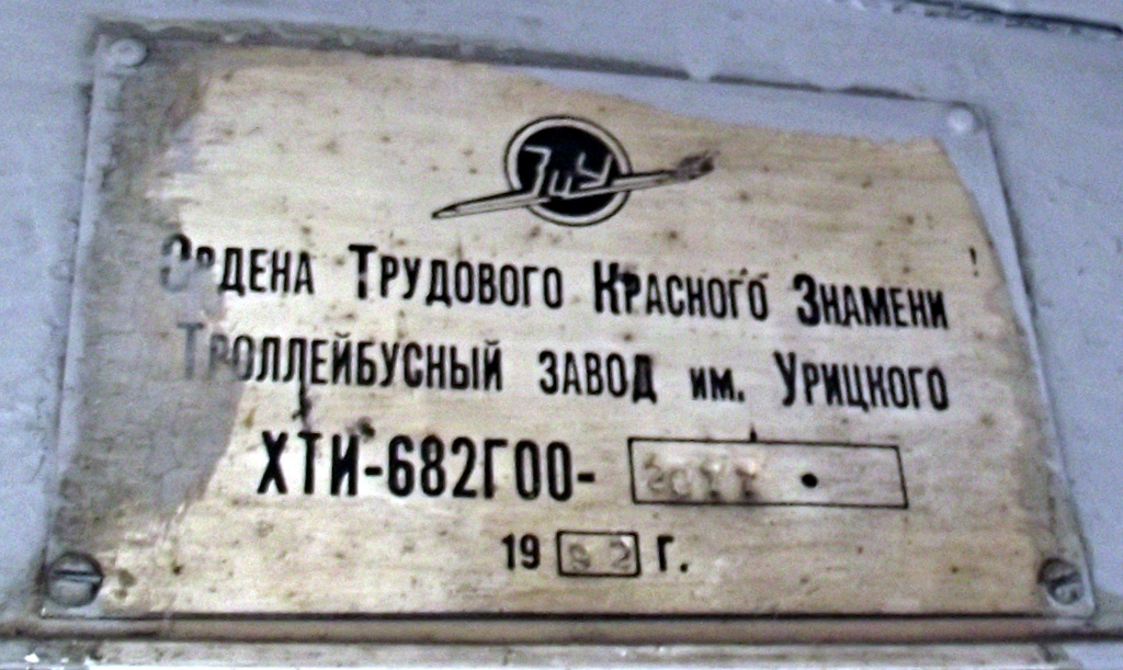 Рязань, ЗиУ-682Г [Г00] № 1063