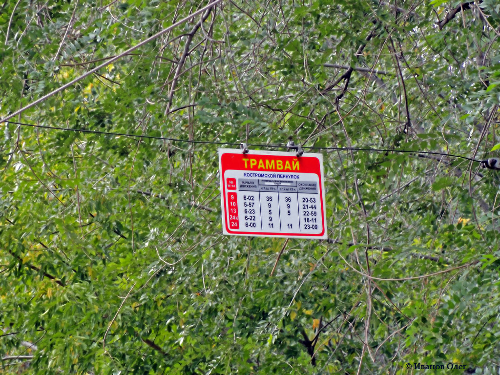 Samara — Information, stop signs and timetables; Samara — Terminus stations and loops (tramway)