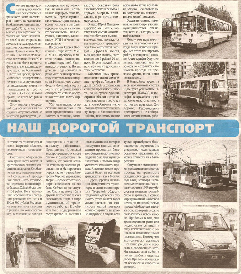 Транспортные статьи