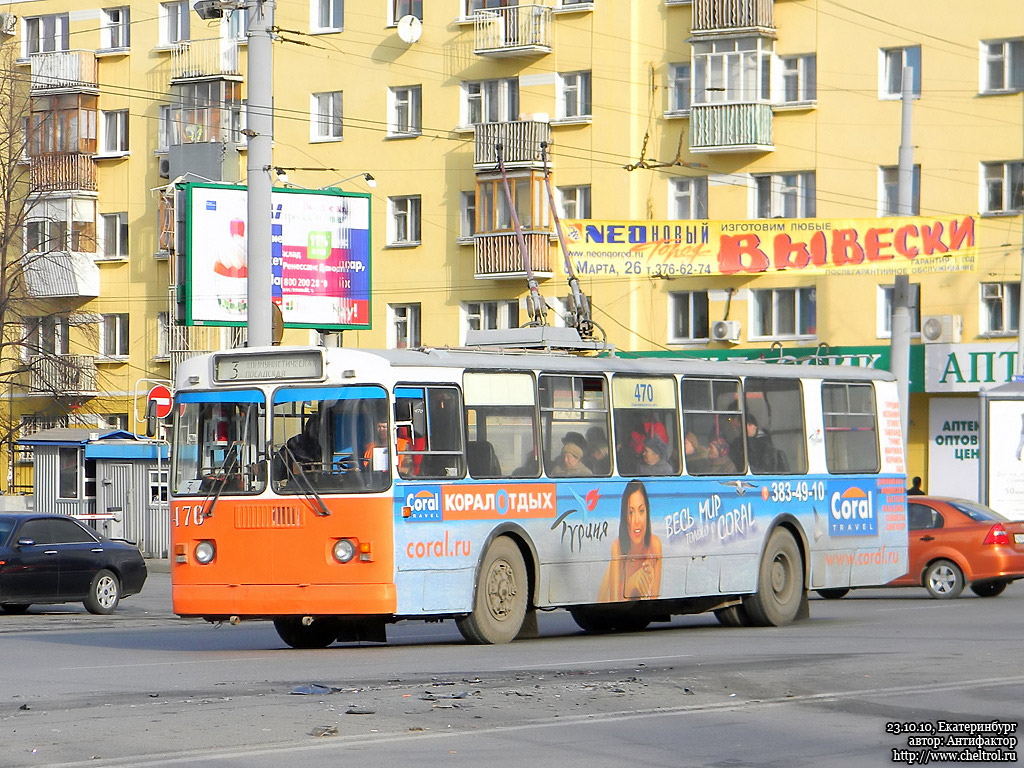 Екатеринбург, ЗиУ-682Г-016 (012) № 470