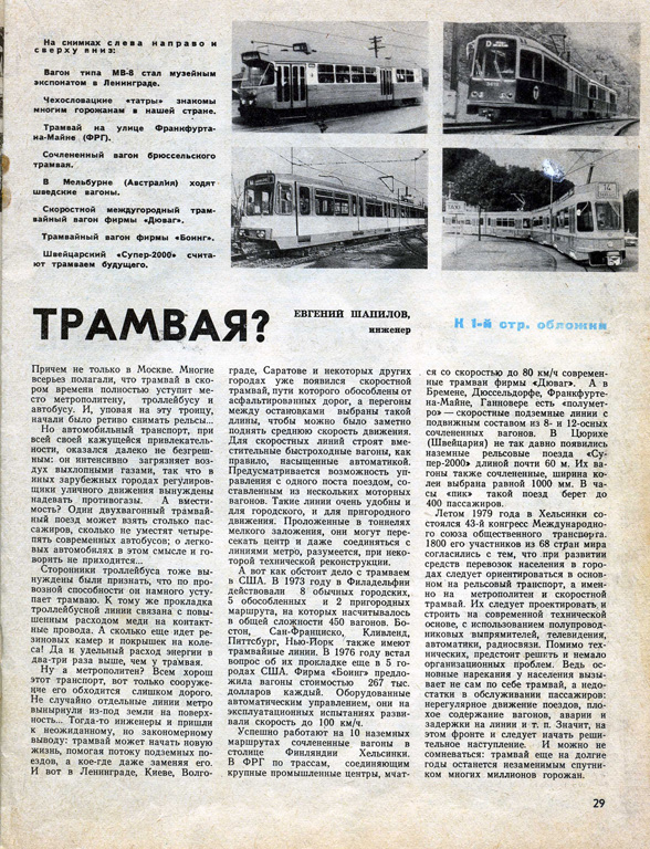 Транспортные статьи