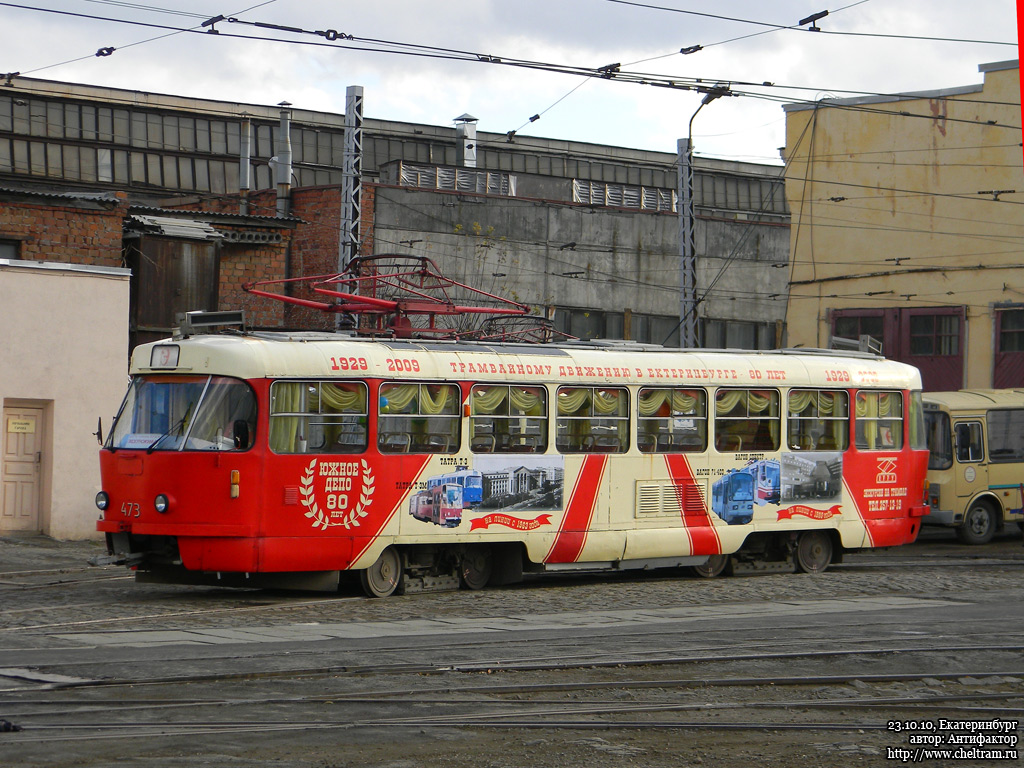 Екатеринбург, Tatra T3SU (двухдверная) № 473