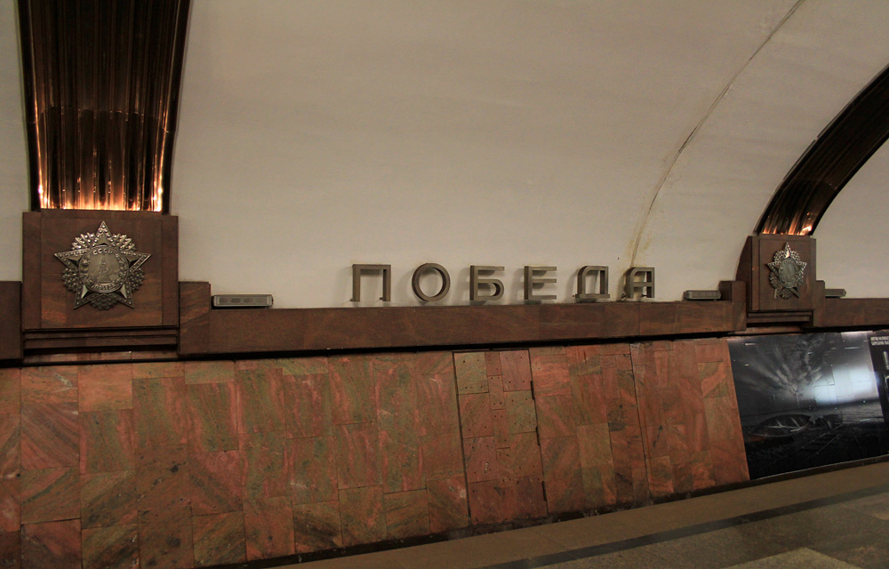 Самара — Метрополитен — прочее