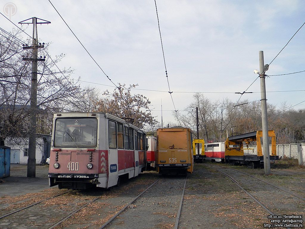 Челябинск, ВТК-06 № 400; Челябинск — Разные фотографии