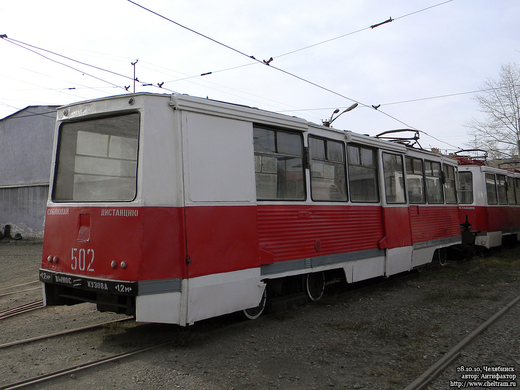 Челябинск, 71-605 (КТМ-5М3) № 502