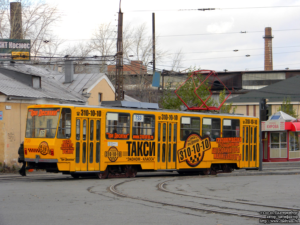 Екатеринбург, Tatra T6B5SU № 733
