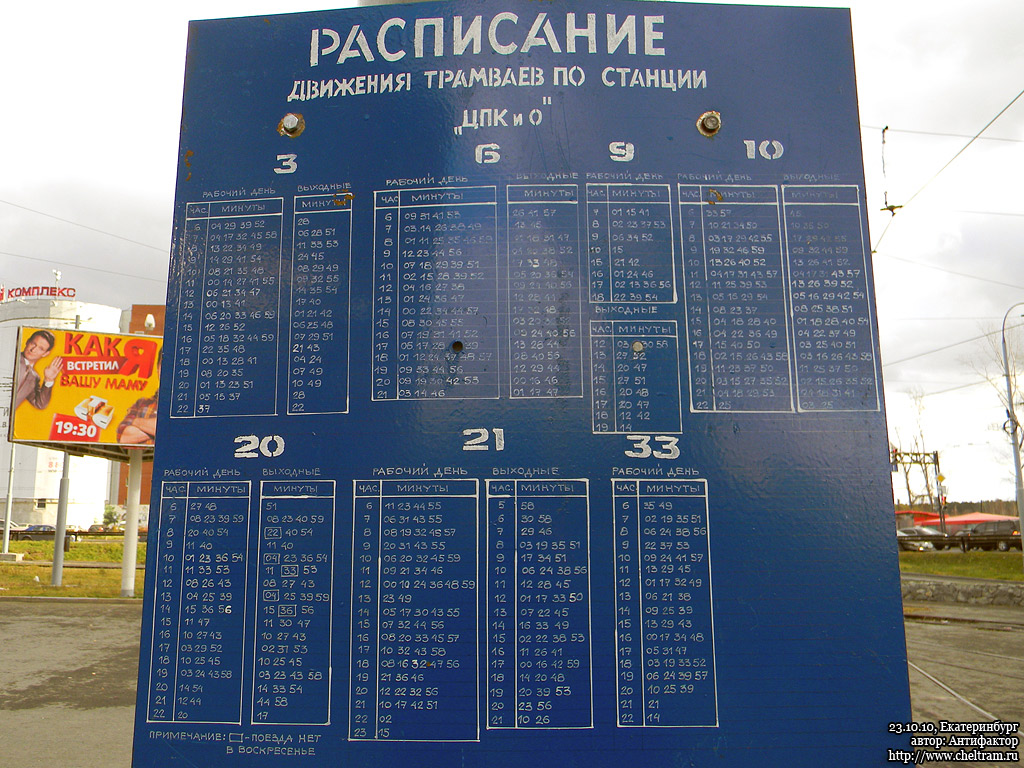 Екатеринбург — Остановочные и маршрутные трафареты