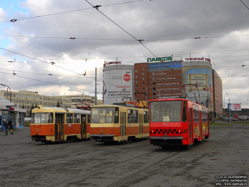 Екатеринбург, Tatra T6B5SU № 749; Екатеринбург — Конечные станции и разворотные кольца