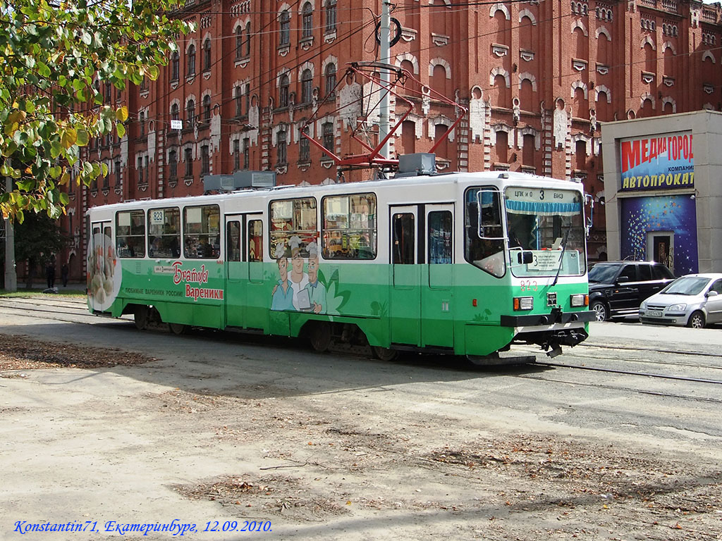Екатеринбург, 71-402 № 823