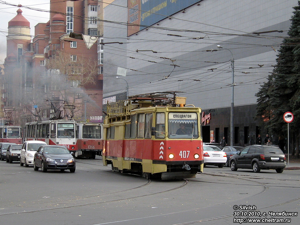 Челябинск, ТС-34Д № 407