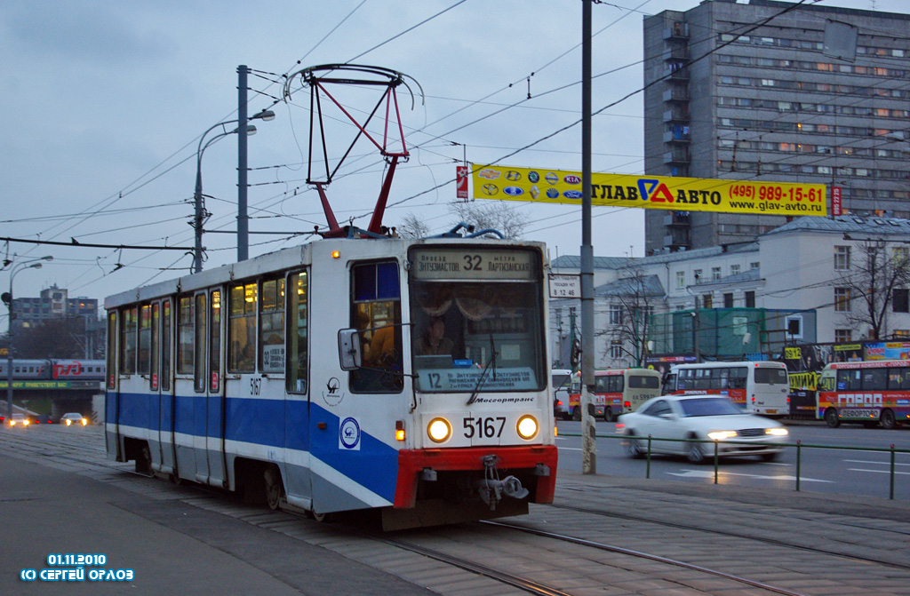 Москва, 71-608К № 5167