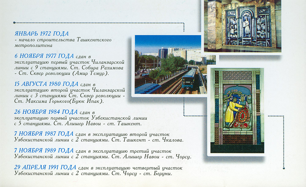Ташкент — Метрополитен — Подвижной состав