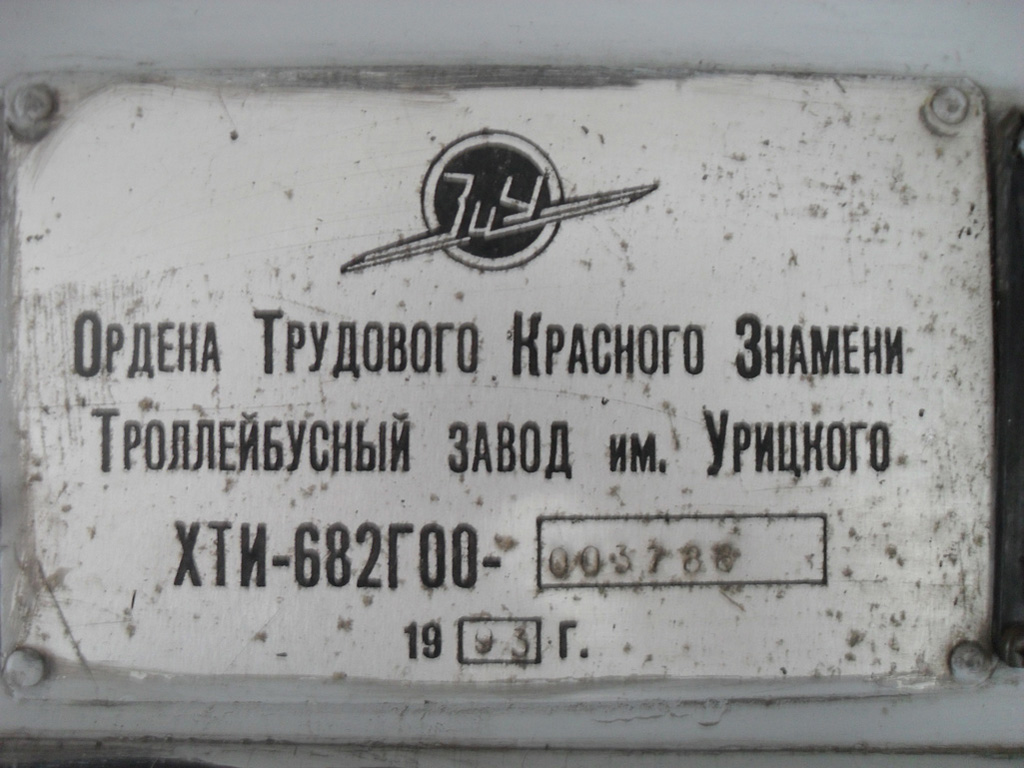 Киров, ЗиУ-682Г [Г00] № 543