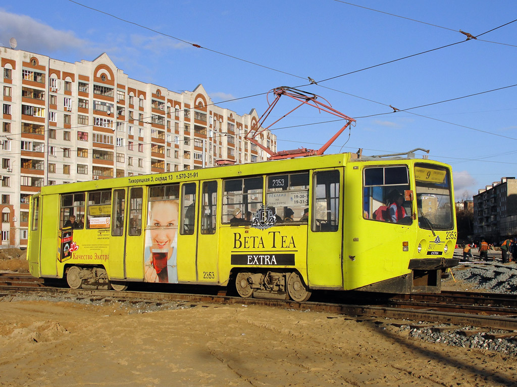 Казань, 71-608КМ № 2353 Казань, 71-608КМ № 2353