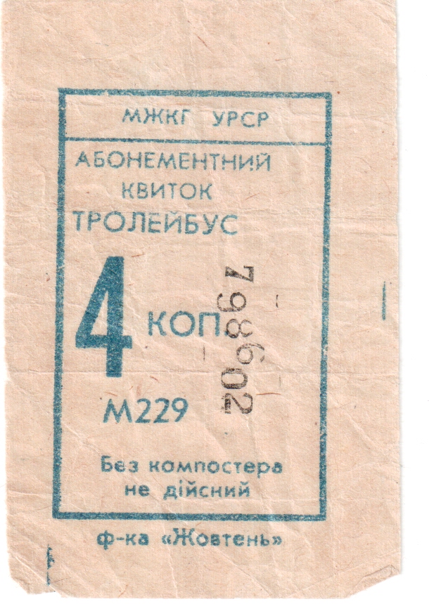 სევასტოპოლი — Tickets