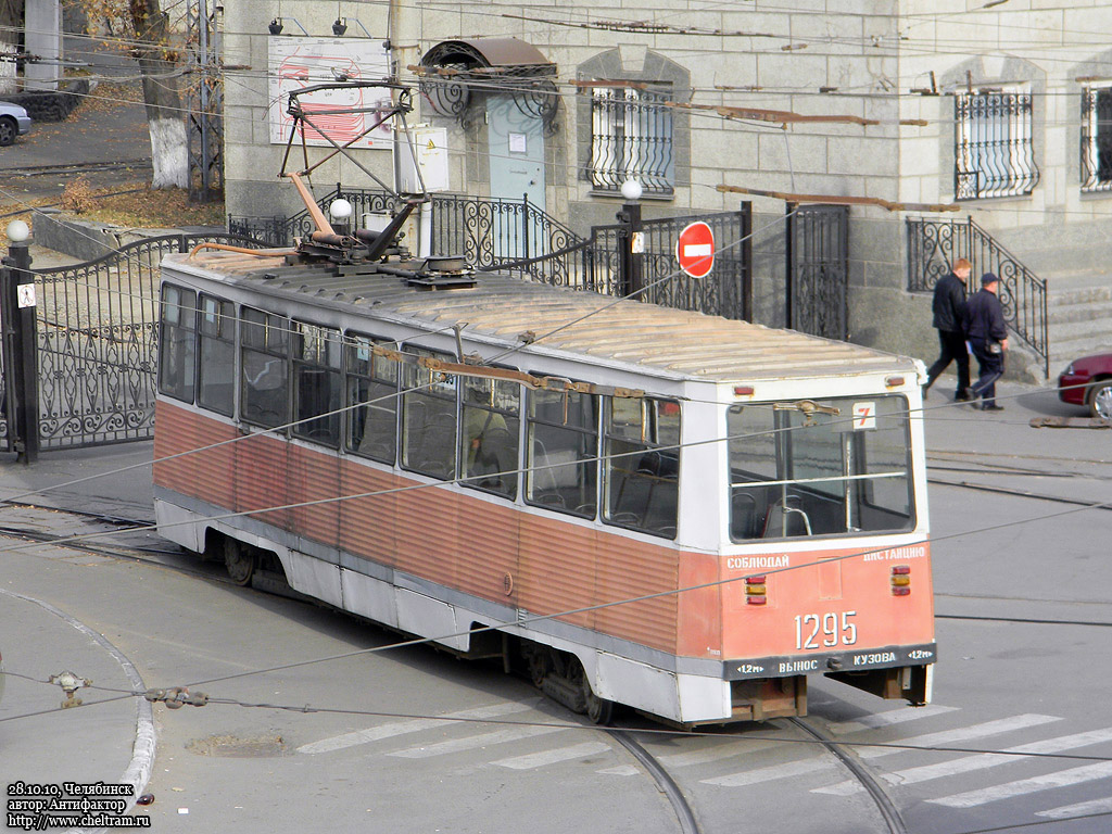Челябинск, 71-605 (КТМ-5М3) № 1295