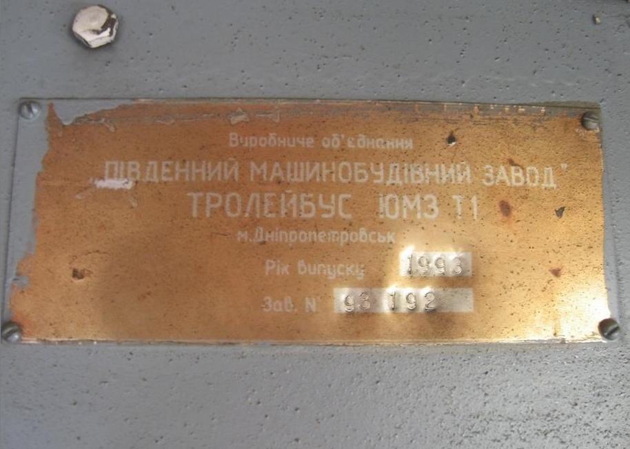 Тернополь, ЮМЗ Т1 № 123