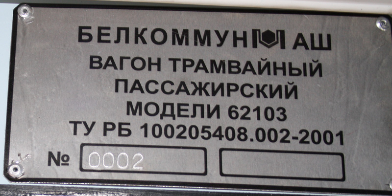 Пермь, БКМ 62103 № 503