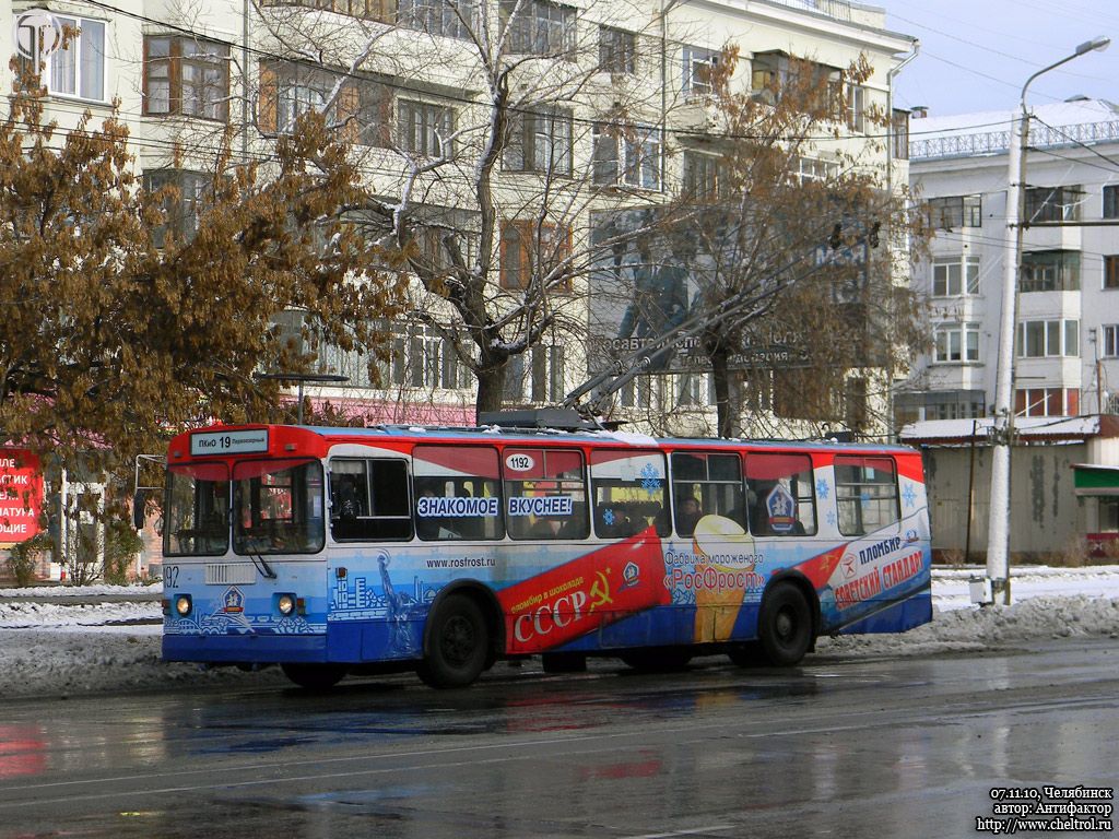 Tscheljabinsk, ZiU-682G-012 [G0A] Nr. 1192