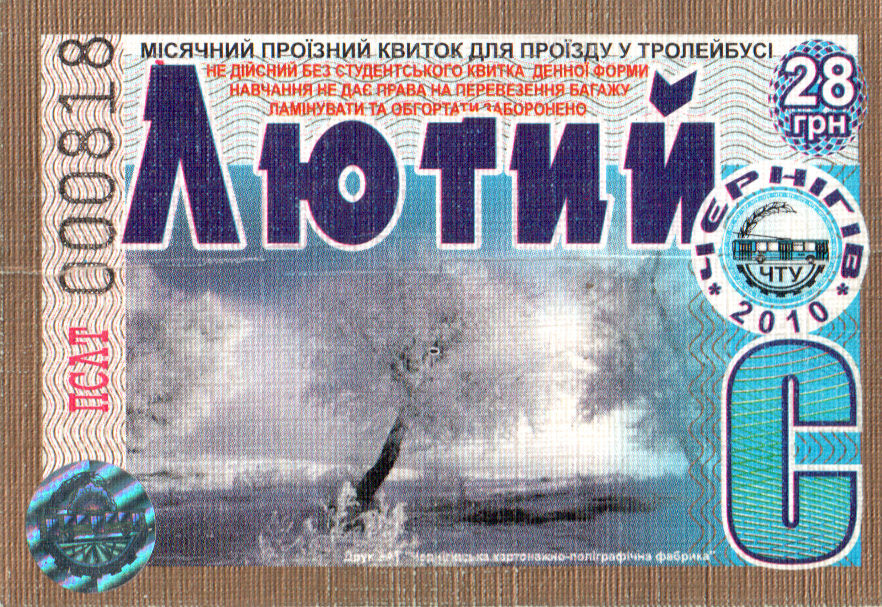 Чернигов — Проездные документы