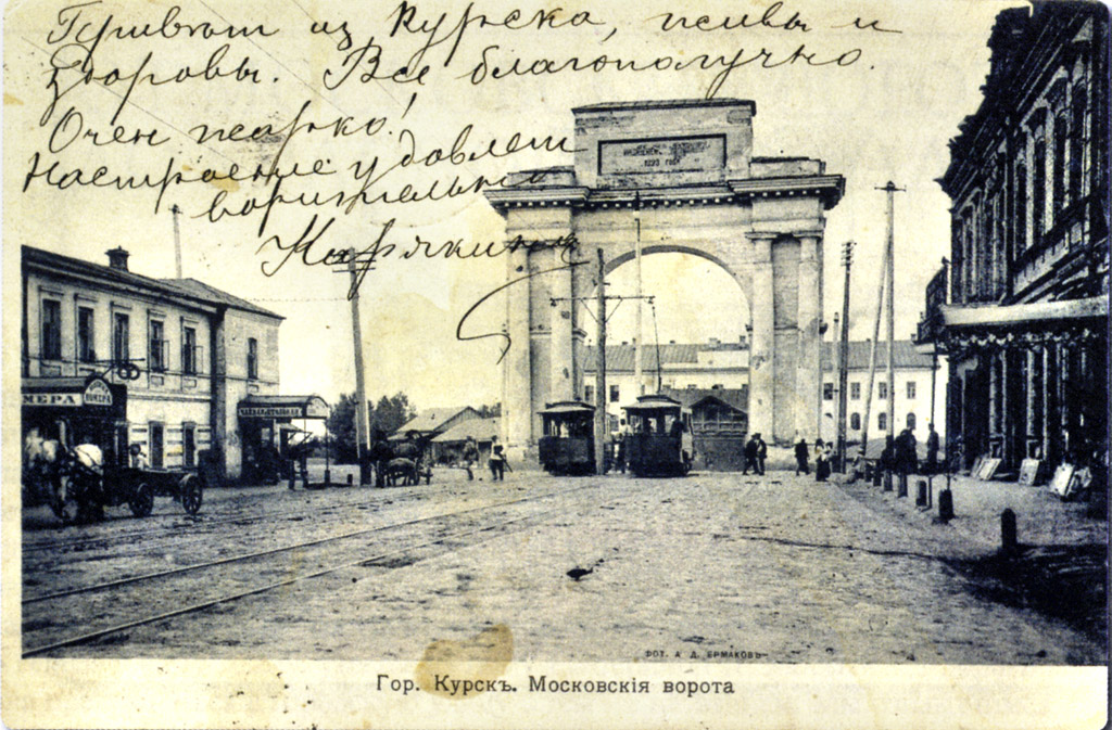 Курск — Исторические фотографии